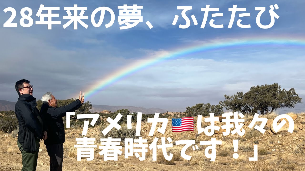 [Путешествия по США] Путешествия для пожилых людей / Возвращение мечты, которой уже 28 лет. Откро...