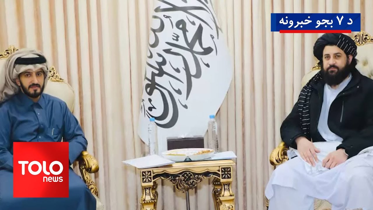 TOLOnews - 7pm News - 23 Jan 2025 | د طلوع نیوز د ۷ بجو خبرونه - د ۱۴۰۳ لمریز کال د سلواغې ۰۴مه