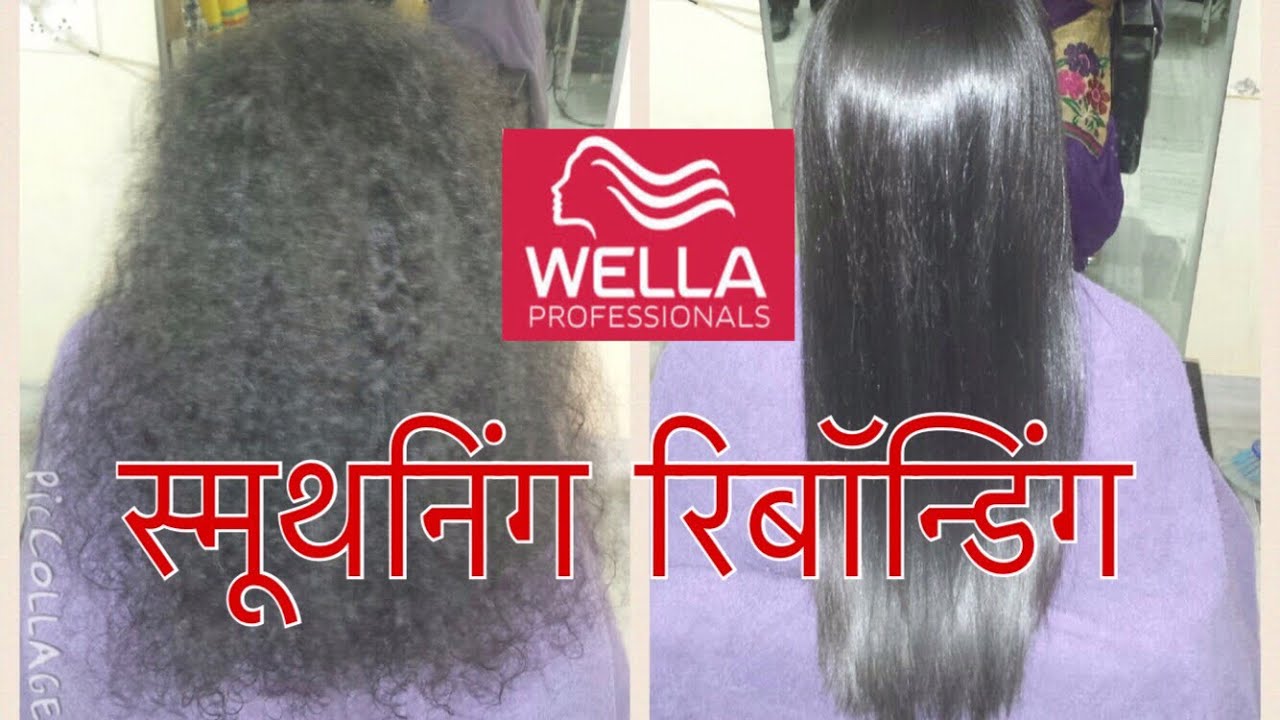 PERMANENT HAIR SMOOTHING WELLA SUPERB RESULT TUTORIAL IN HINDI