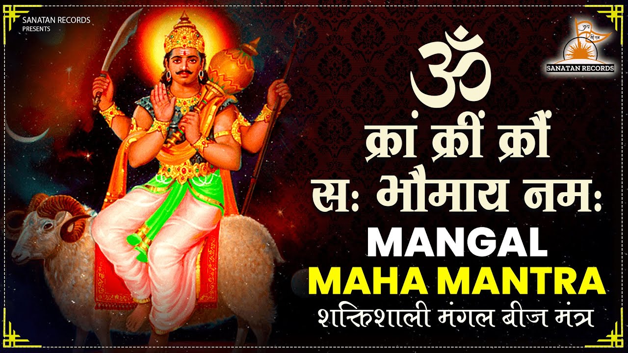 Mangal Beej Mantra 108 Times Fast || Om Kram Kreem Kroum Sah Bhomay Namah || Mangal tantrik  Mantra