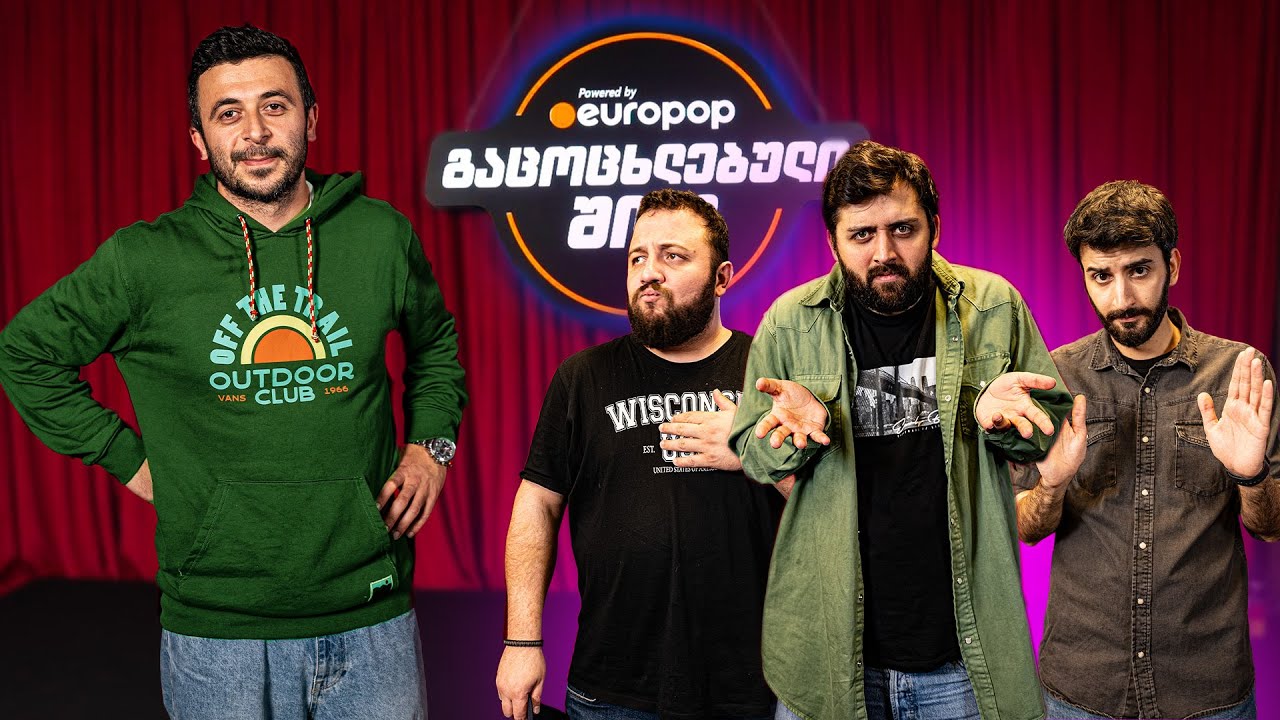 გრიშა ონიანი მაფიის ღამეში - გაცოცხლებული შოუ #41