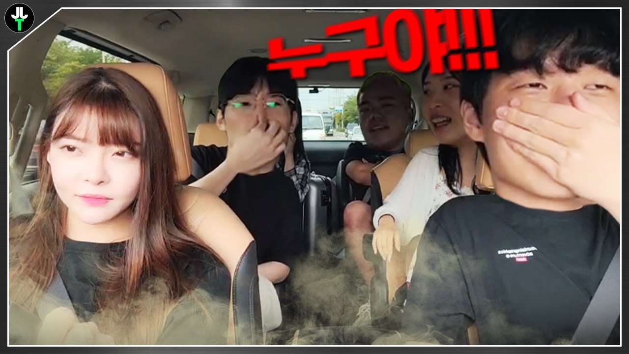 MT가는 차 안에서 방구뀌는 학생회장 【염석대 MT #1】