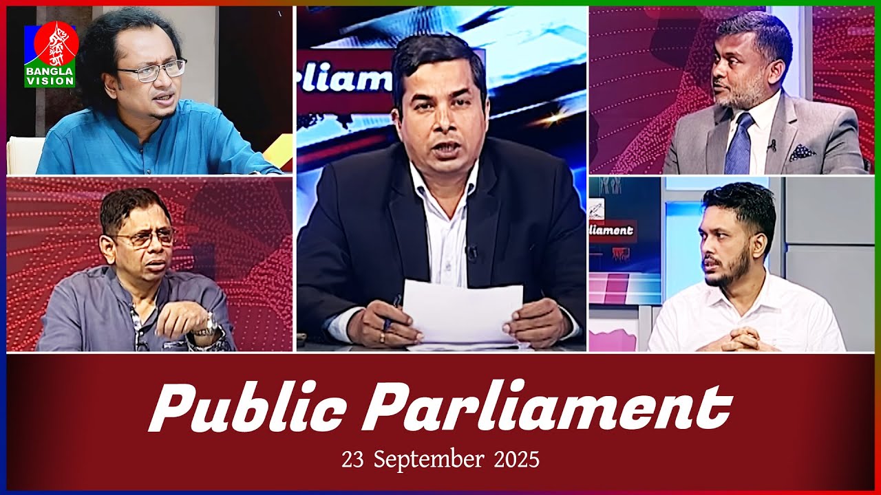 Public Parliament | পাবলিক পার্লামেন্ট | 23 September 2025 | Talk show | Banglavision News