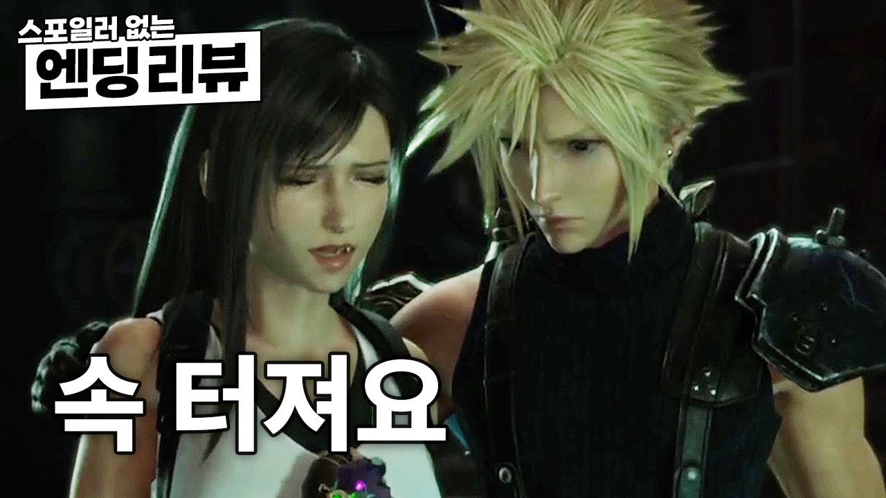[리뷰] 추억 없이 하기에는 버거운 게임 《파이널 판타지 7 리버스》 | Final Fantasy VII Rebirth Review