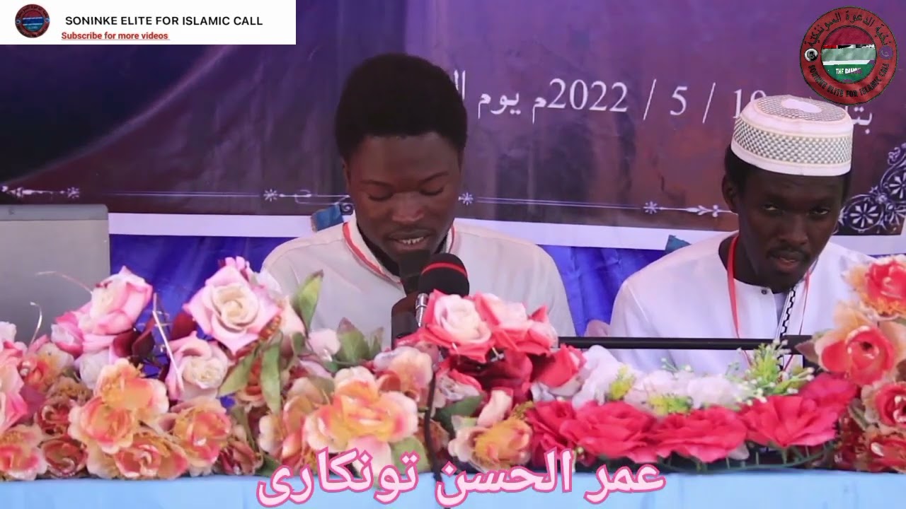 القصيدة البيانيّة لأهداف النخبة للأخ/ عمر الحسن تونكارى