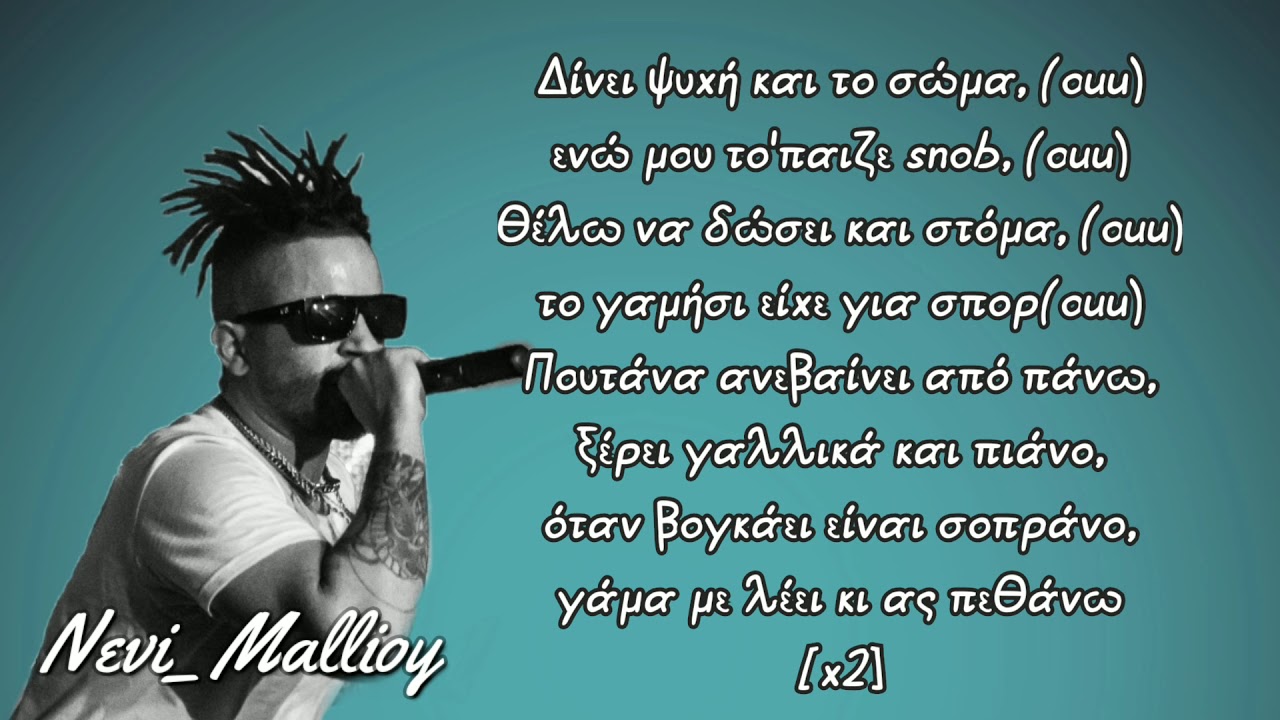 iLLEOo-&Gamma;&alpha;&lambda;&lambda;&iota;&kappa;&alpha; &kappa;&alpha;&iota; &pi;&iota;ά&nu;&omicron; lyrics