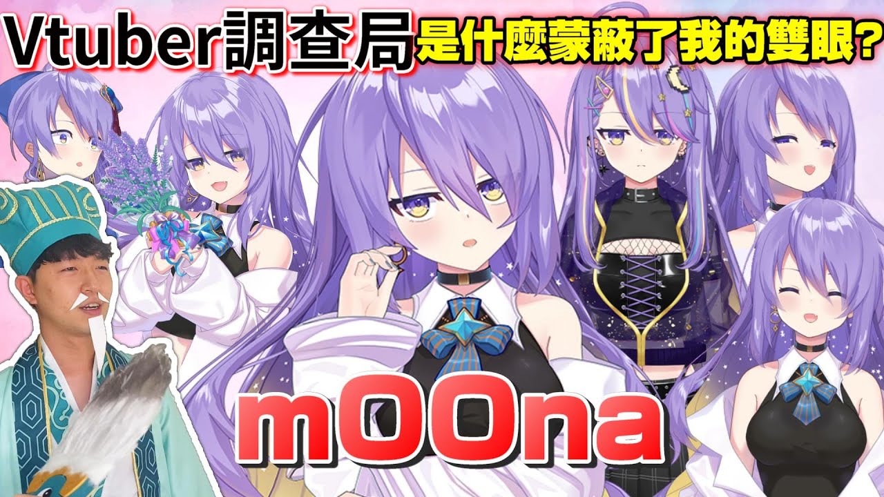 【Vtuber調查局】是什麼蒙蔽了我的雙眼?Hey! Moona!Holo裡的月之女神Moona 完整介紹! mOOna的由來 Feat.戰艦世界/Vtuber介紹/Hololive中文/Vtuber
