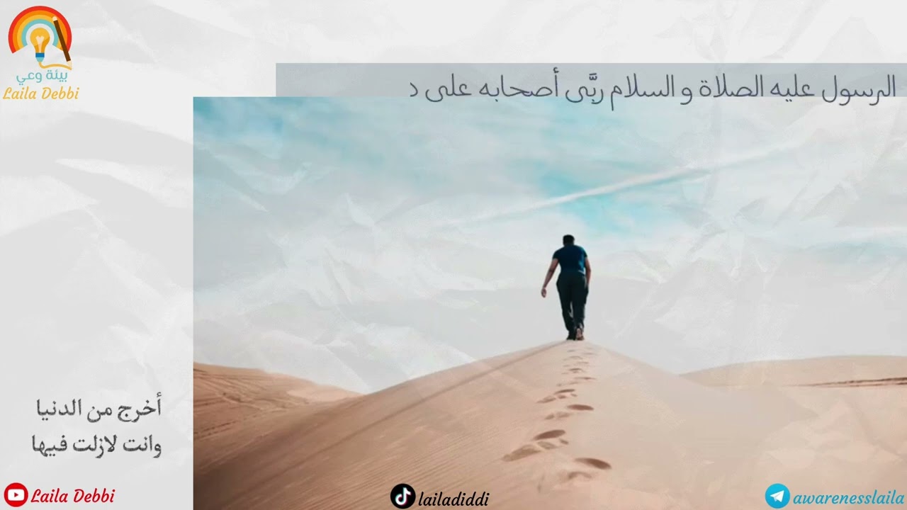 (٢٠)    أخرج من الدنيا وانت لازلت فيها⏳️