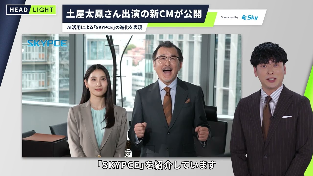 【Ｓｋｙ】土屋太鳳さん出演の新CMが公開