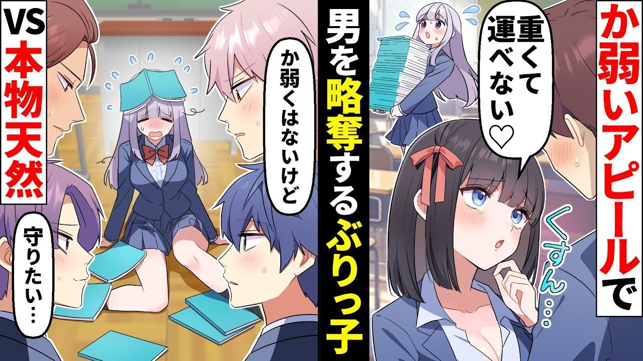 【総集編】【貧乏少女】か弱いフリして彼氏を奪う泣き真似ぶりっ子同級生→ガサツな私はモテない…と思いきや!【ソプラノ漫画】【漫画】【マンガ動画】