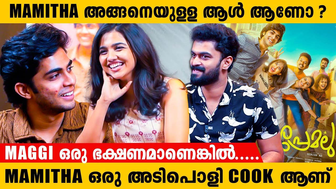 NASLEN പെൺകുട്ടികളെ IMPRESS ചെയ്യുന്നതെങ്ങനെ🤣 | Interview | Mamitha Baiju, Naslen, Shyam Mohan