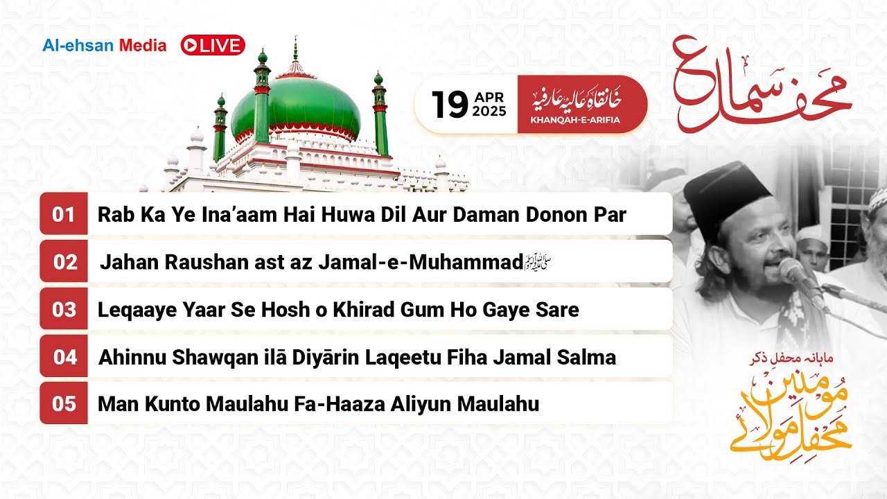 🔴 21 Ki Mahfil — April 2025 | Mahfil-e-Sama — محفلِ سماع | Khanqah-e-Arifia