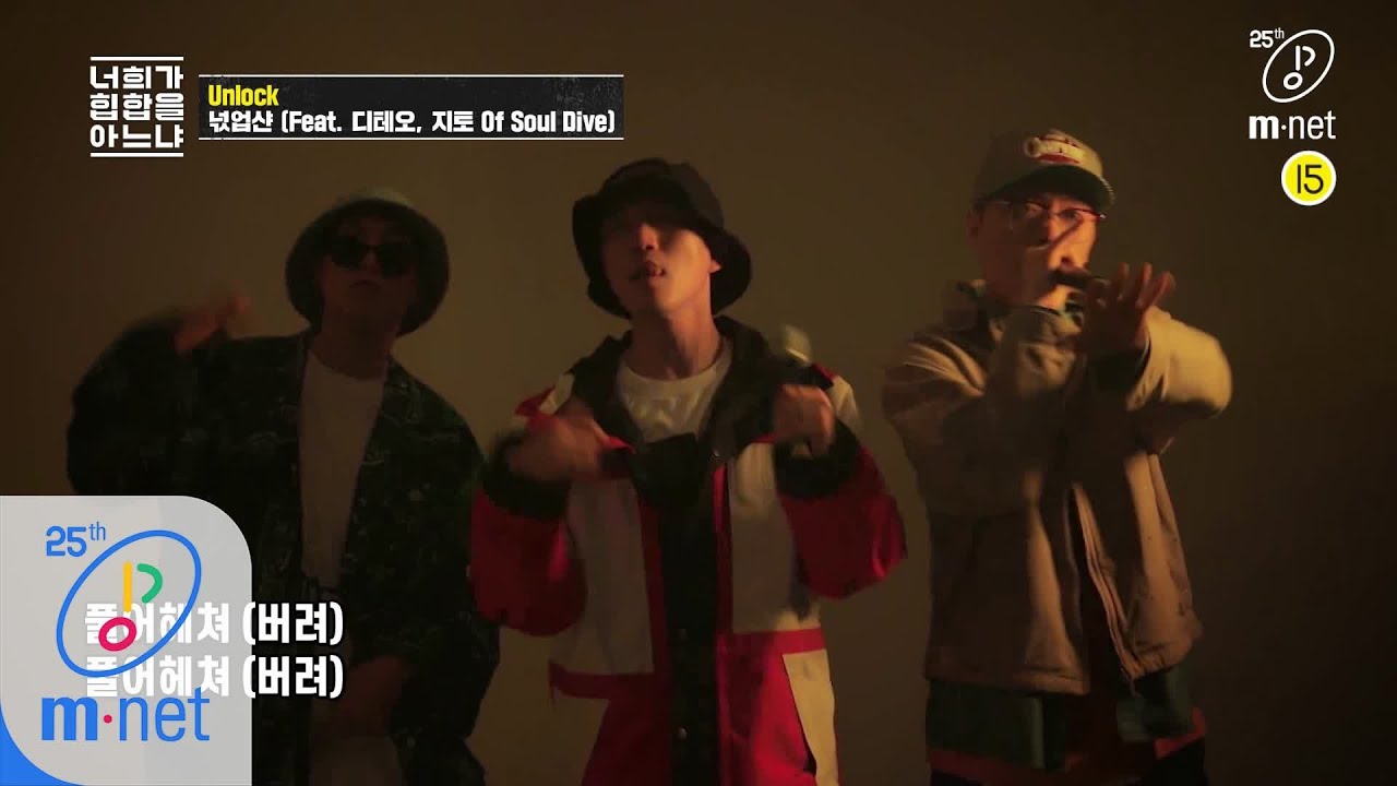 Do You Know Hiphop? [2020 대한민국] 넋업샨 - 'Unlock' (Feat. 디테오, 지토 of Soul Dive) 200424 EP.8