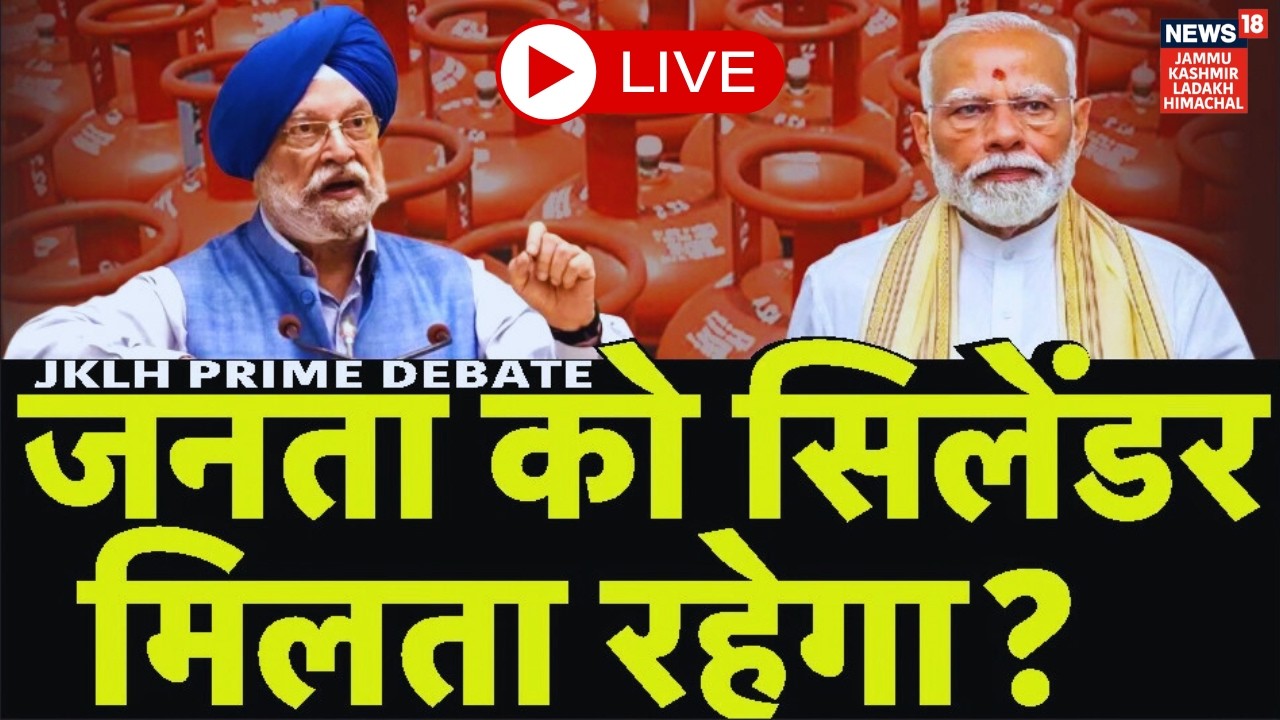 JKLH Prime Time Live | जनता को सिलिंडर मिलता रहेगा? | Political Debate | Latest News | News18 JKLH