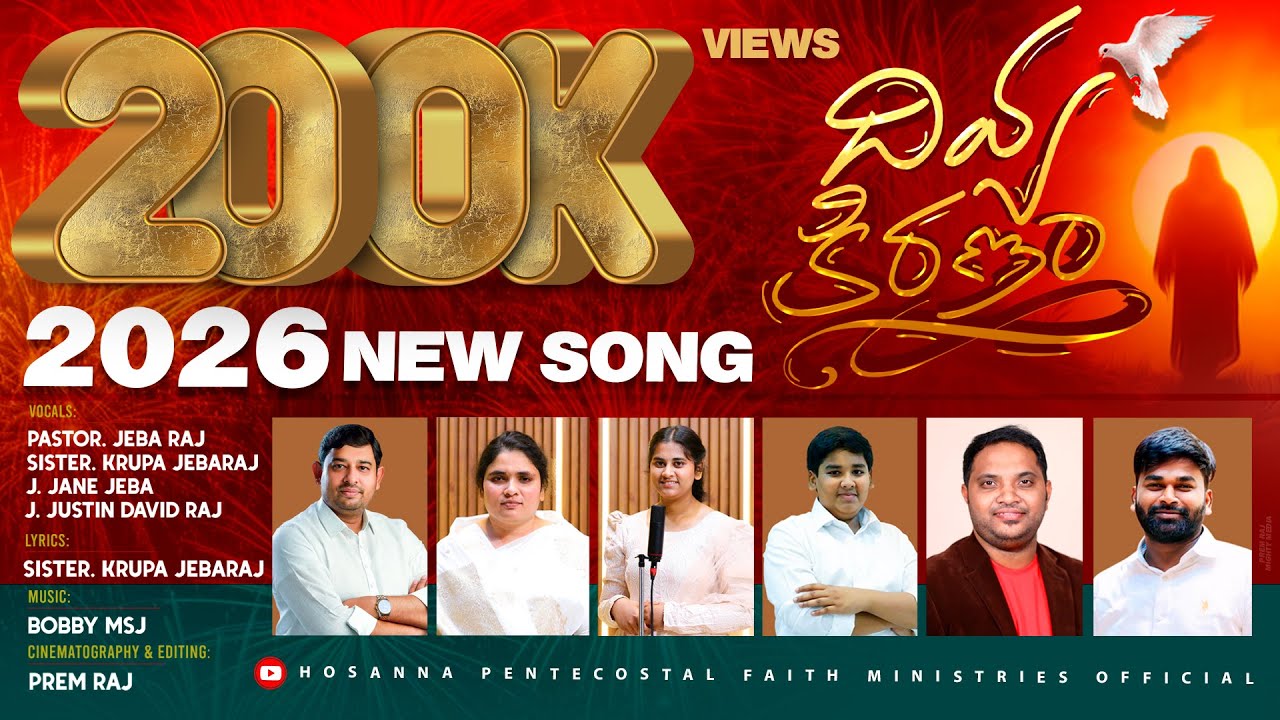 2026 NEW YEAR SONG దివ్య కిరణం #hosanna #Pentecostal #Faith #Ministries #hpfm #pastor_jebaraj 