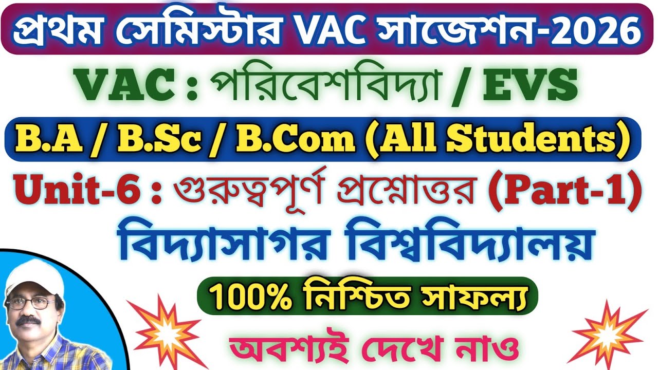 Vidyasagar University 1st Semester VAC Environmental Studies Suggestion 2026 // 1st Sem EVS Question