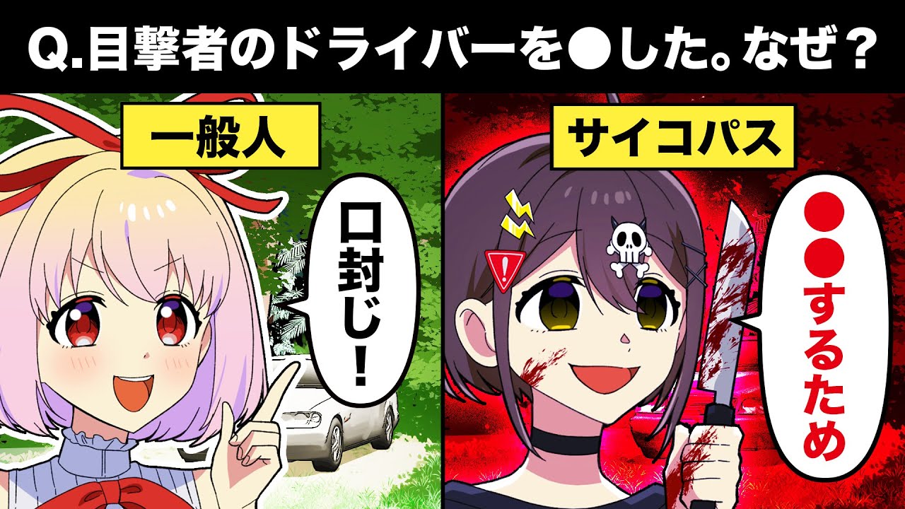 【サイコパス診断】正常な人とサイコパスの人の違いとは...【アニメ】【漫画動画】