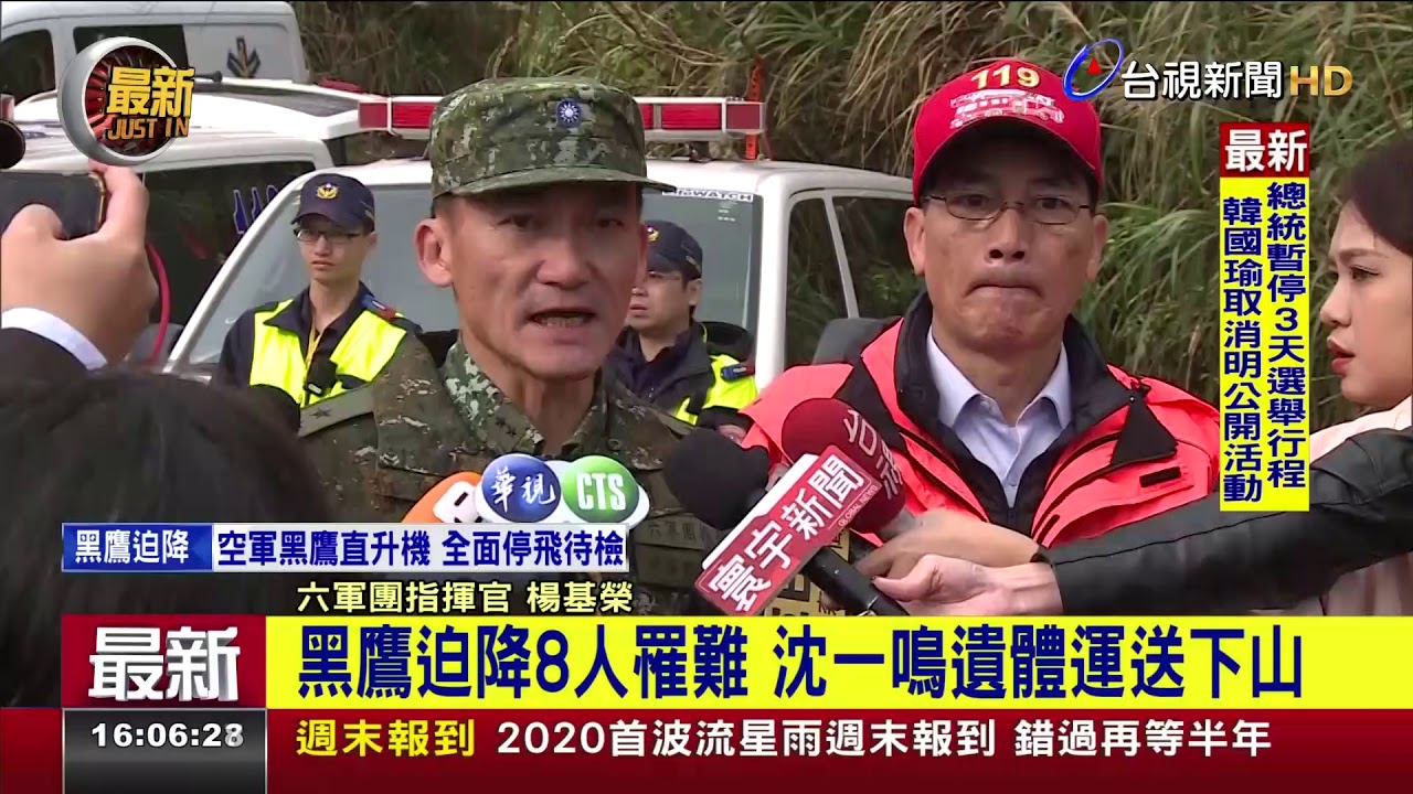 國軍將領最嚴重空難  沈一鳴遺體運送下山