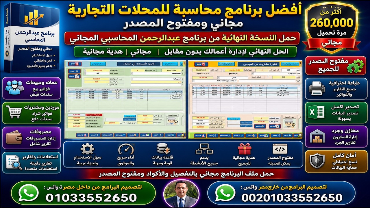 حمل افضل نسخة مجانية لنظام المشتريات والمبيعات والعملاء والموردين مجاني مفتوح المصدر 2025