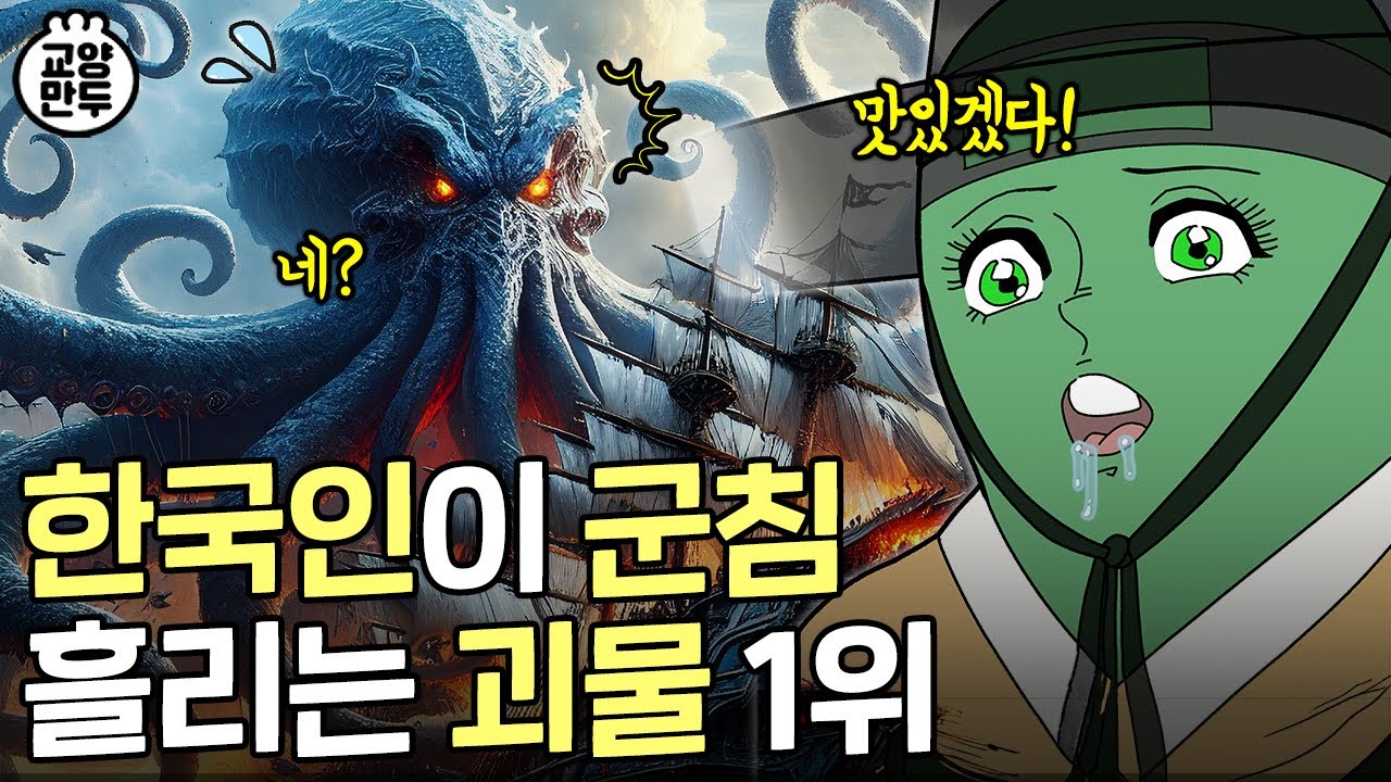 서양의 바다 괴물, 한국에선 오늘의 점심!?｜볼수록 충격적인 문어의 스펙