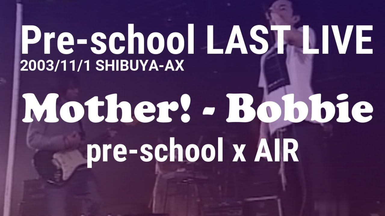 Pre-school x AIR - Mother! - Bobbie（2003） Pre-school LAST LIVE