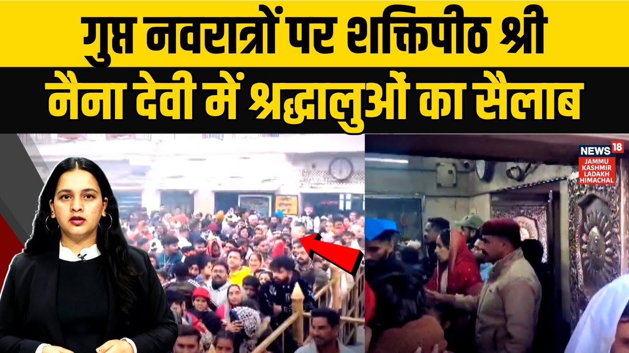Gupt Navratri 2026: Massive Devotee Rush at Naina Devi Temple on Magh Navmi, Gates Open at 4 AM Amid