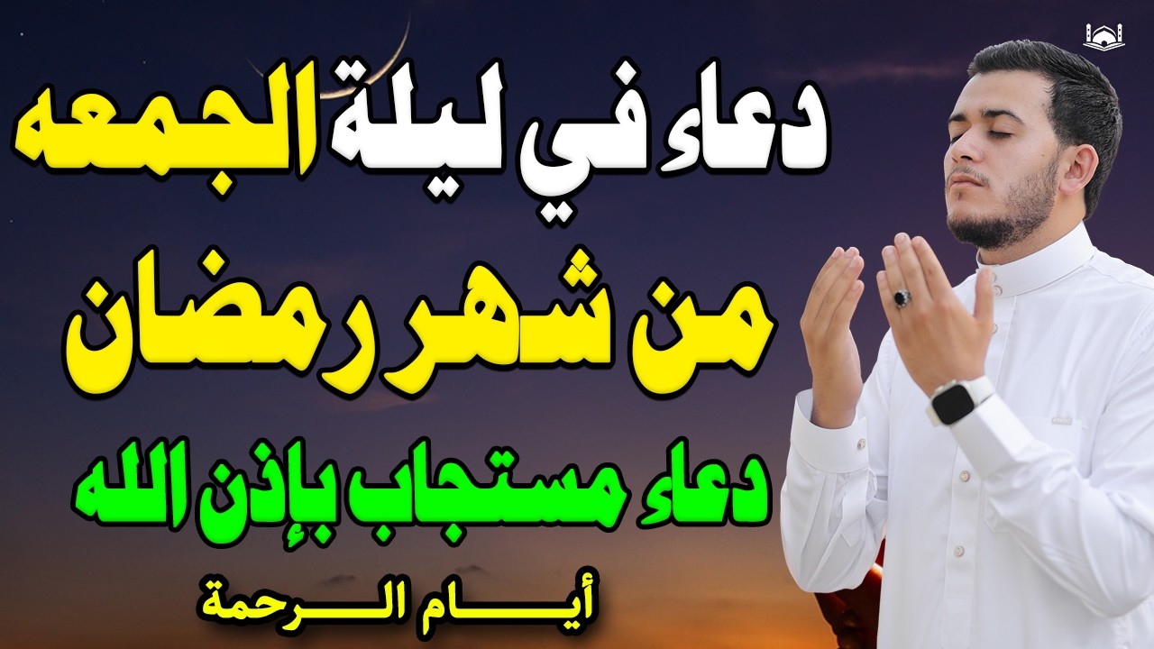 دعاء في ثاني ليلة من شهر رمضان🌛دعاء استقبال رمضان لفتح ابواب الرزق والفرج ردده الان تصب عليك الارزاق