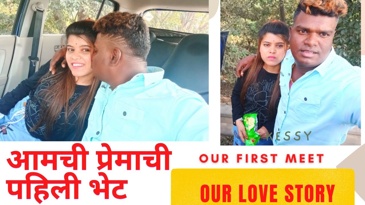 आमची प्रेमाची पहिली भेट   love story 💕पुर्ण बघा शेवट पर्यंत 🔥 खास तुमच्या demand साठी ❤️ first meet