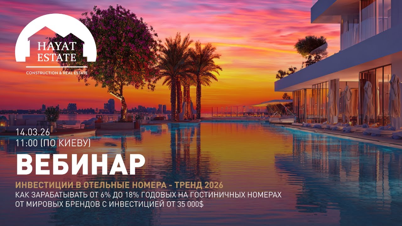 Инвестиции в отельные номера - тренд 2026
