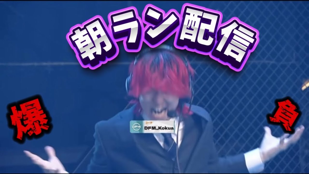 COAジョゼフバグハゲ事件でX大バズりの男の行く　爆負けセーブ朝ラン【第五人格】