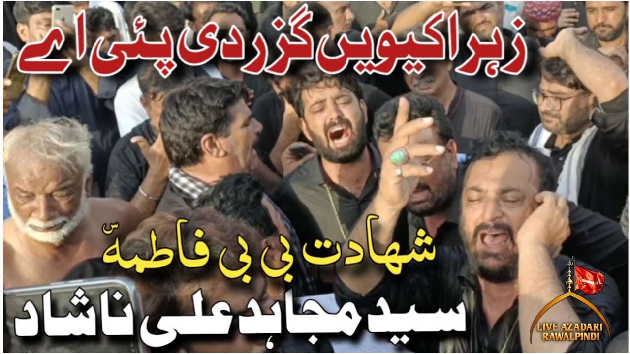 Zahra Kiwen Guzardi Pai Hai | Syed Mujahid Ali Shah Nashad New Noha Bibi Fatima|Shahadat Bibi Fatima