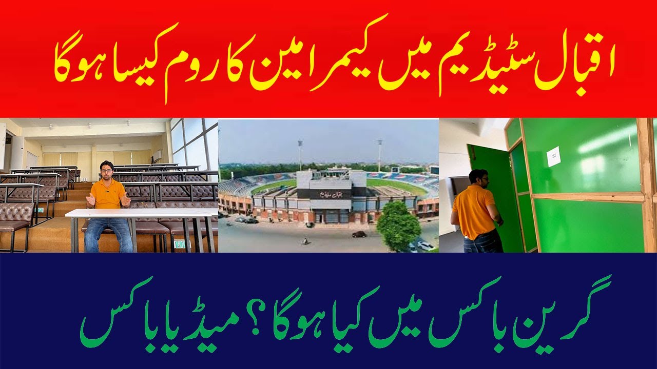 Media Box & Cameramen Room Tour – Iqbal Stadium, Faisalabad (Pakistan vs South Africa Match) 🎥