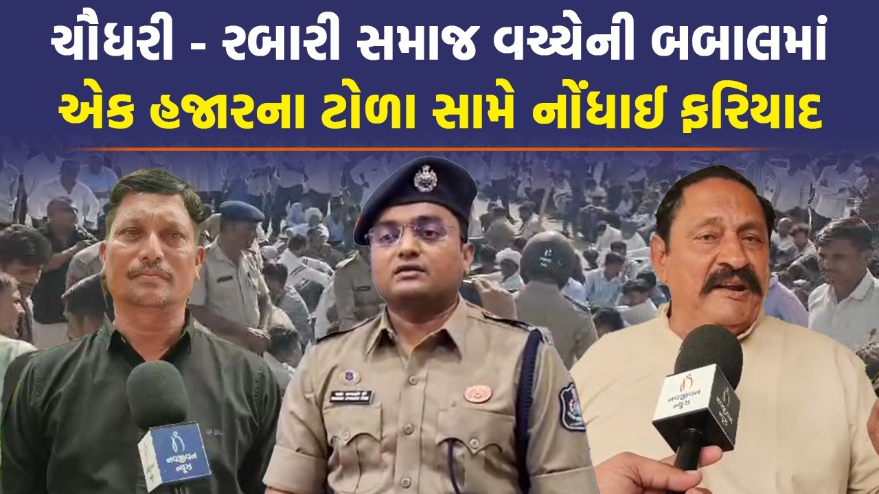 Banaskantha ના ઉણ ગામે થયેલા ધિંગાણા મામલે પોલીસે કર્યો મોટો ખુલાસો