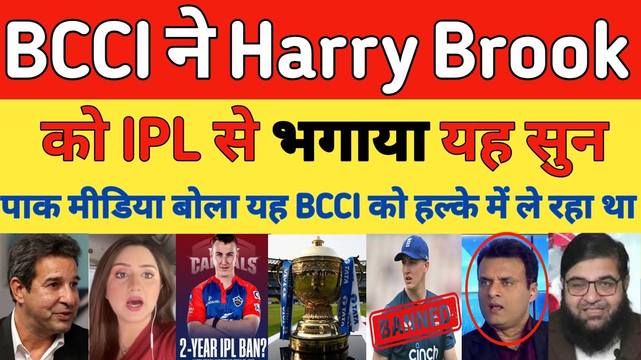 Wasim Akram shocked on BCCI has banned Harry Brook in IPL 2025 | Indian Premier League | Pak reacts