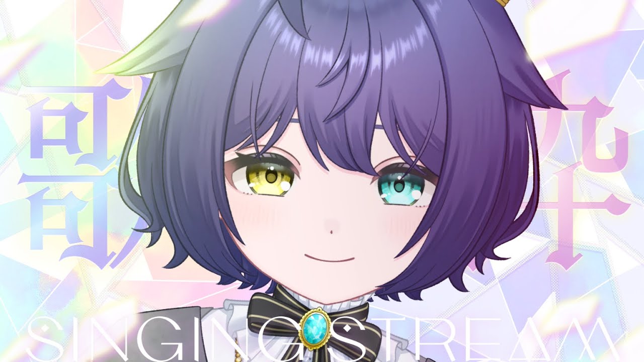 【縦型歌枠】初見さん歓迎✨いろいろ歌うよ～！【中性貴族Vtuber 悠木ノア】