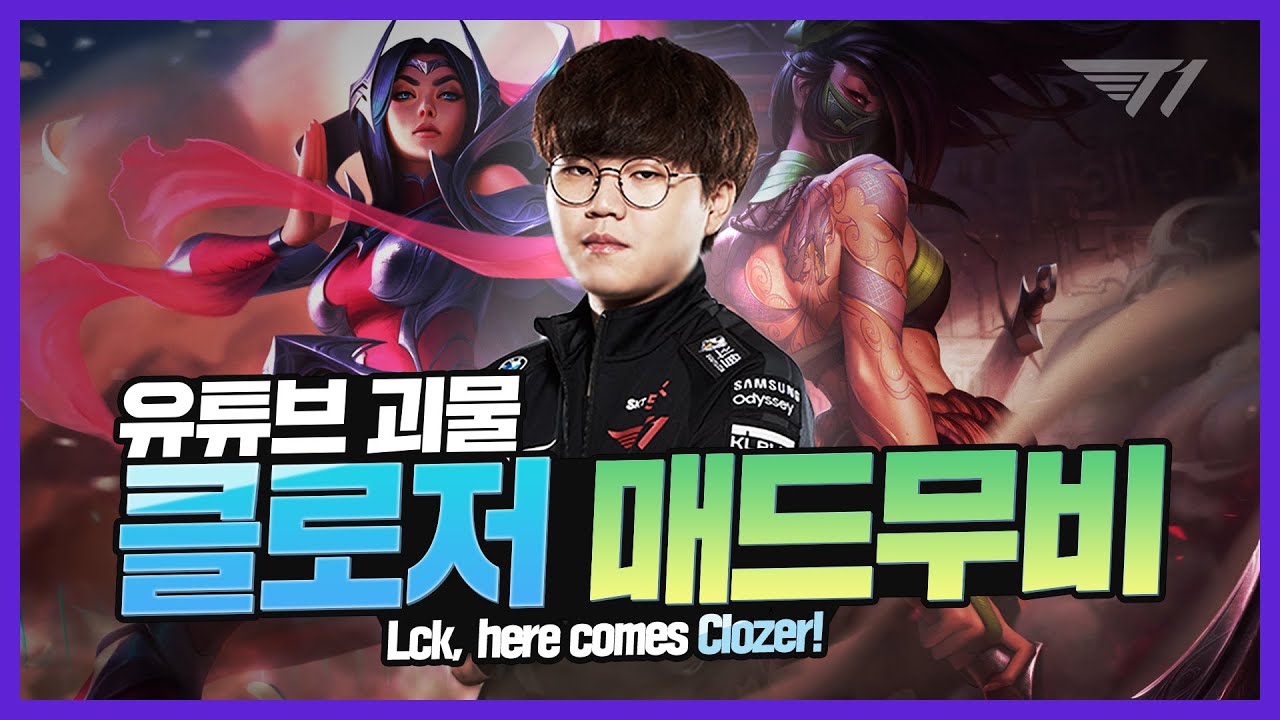 배치 보기 전에 한번 보고 가세요 l 클로저 아칼리, 이렐리아
