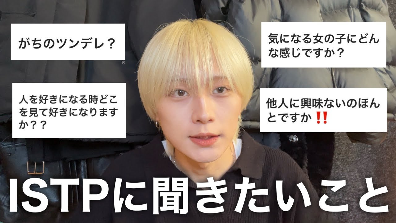 【MBTI】ISTPはこういうやつ