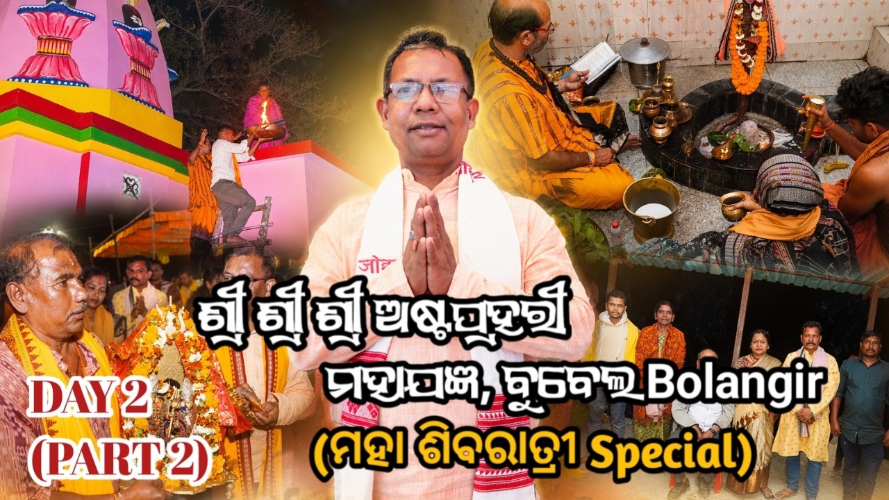 Astaprahari Mahayagya Bubel(Balangir) l Maha Shivaratri Special l Day-2(Part-2)