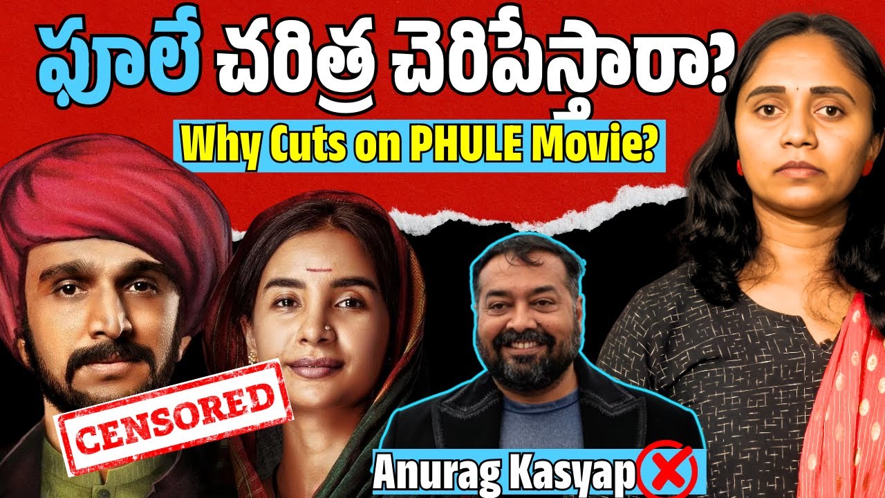 Phule Movie in Controversy || Anurag Kashyap Issue || Thulasi Chandu