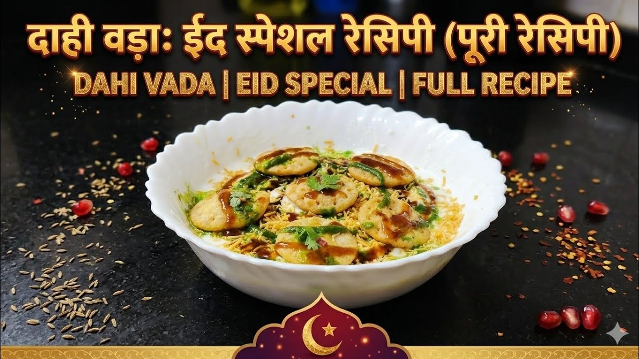 Muh mein ghul jaane wale Soft Dahi Vade!  Bina soda, bina guthli ke | Eid Special Dahi Bhalla#shorts