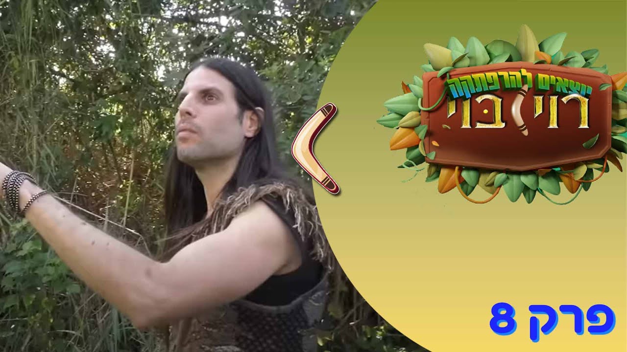 גוזל הינשוף - סדרה לילדים