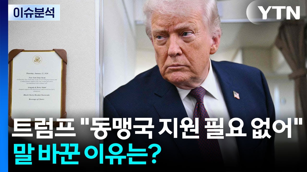[이슈플러스] 뿔난 트럼프 