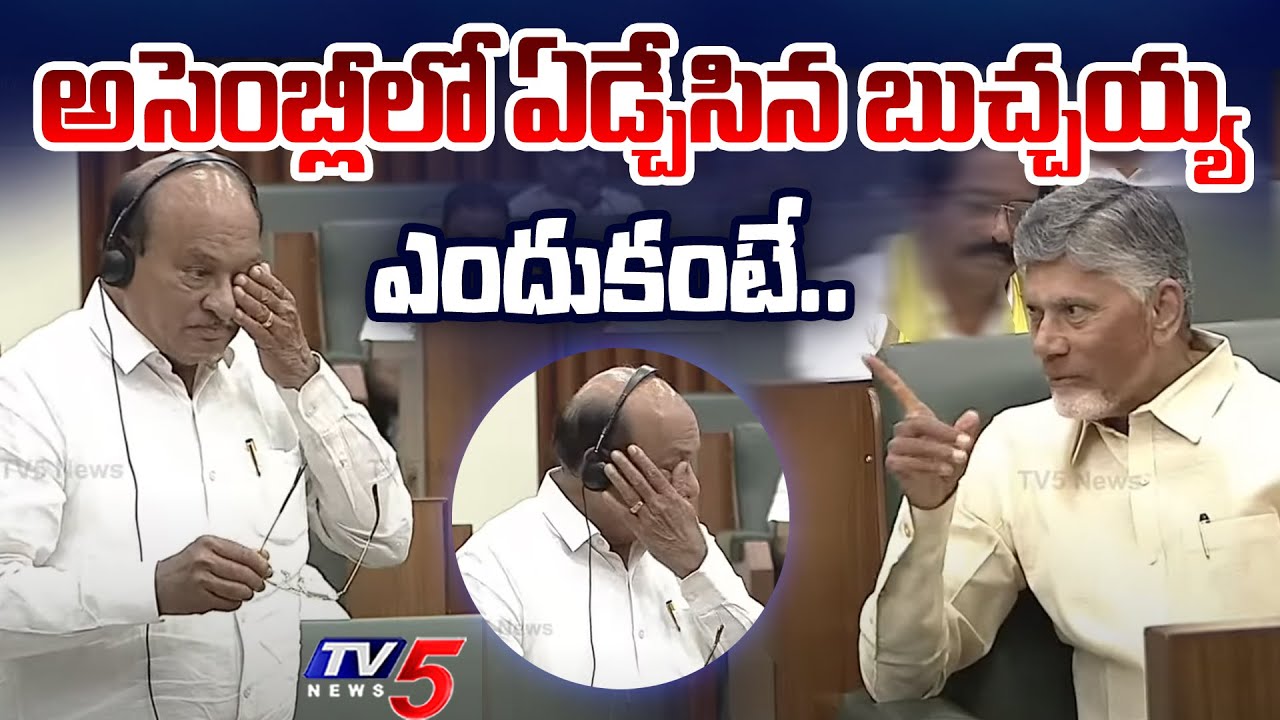 మీకు సెల్యూట్ సార్ | MLA Gorantla Butchaiah Chowdary Emotional in AP Assembly | CM Chandrababu | TV5