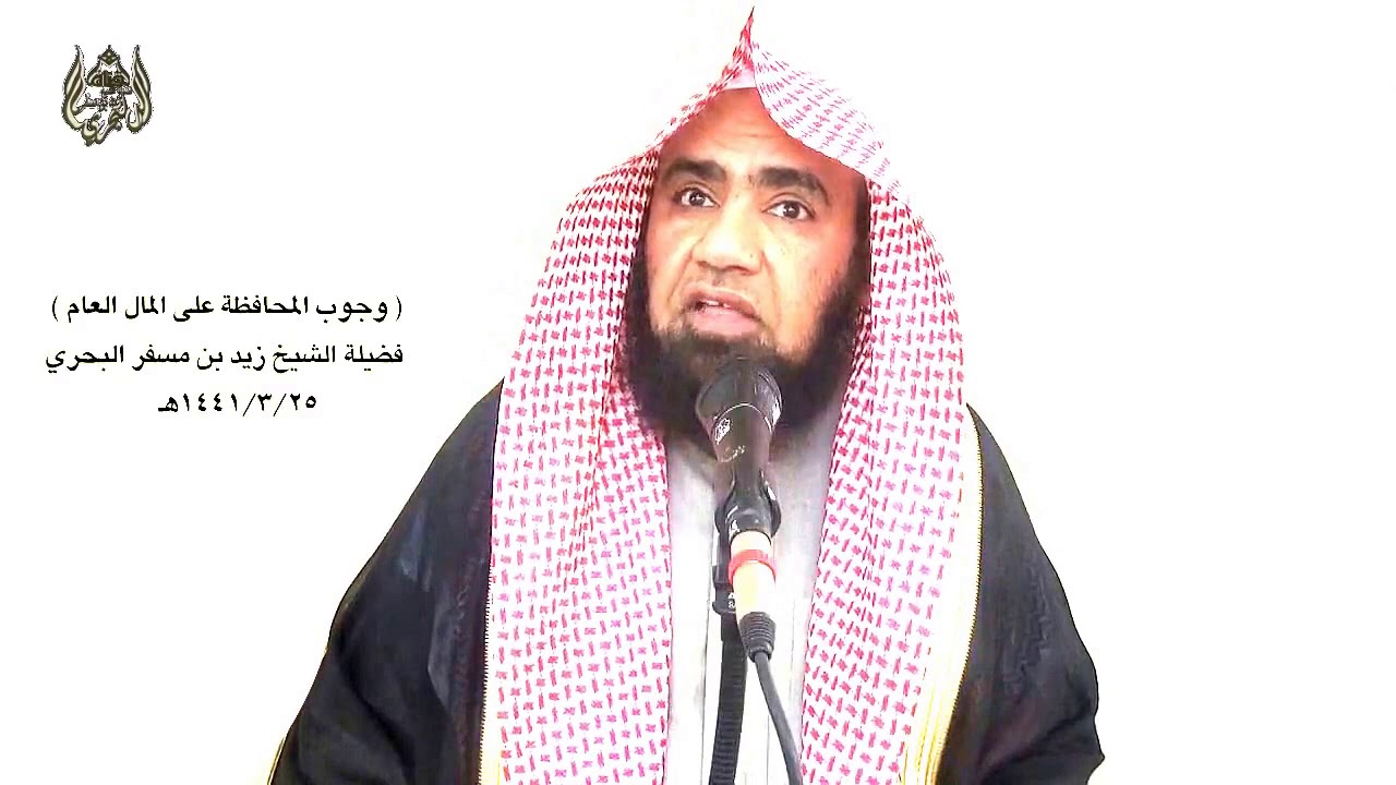الشيخ زيد البحري من مات وهو بريء من ثلاث دخل الجنة ( الكبر والغلول والدين )