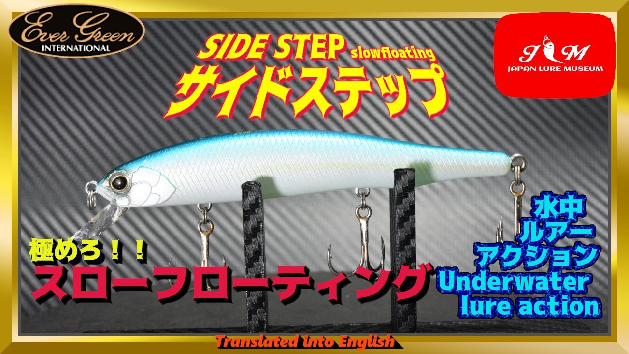 【水中動画】【SIDE STEP Slow Floating】ついつい食べちゃうスローフローティング！　エバーグリーン　サイドステップ　さいどすてっぷ