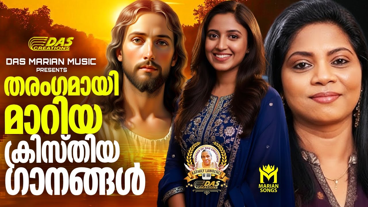 ജനമനസ്സുകളിൽ തരംഗം സൃഷ്‌ടിച്ച സൂപ്പർഹിറ്റ് ക്രിസ്തീയ ഗാനങ്ങൾ!!| #evergreen  | #superhits