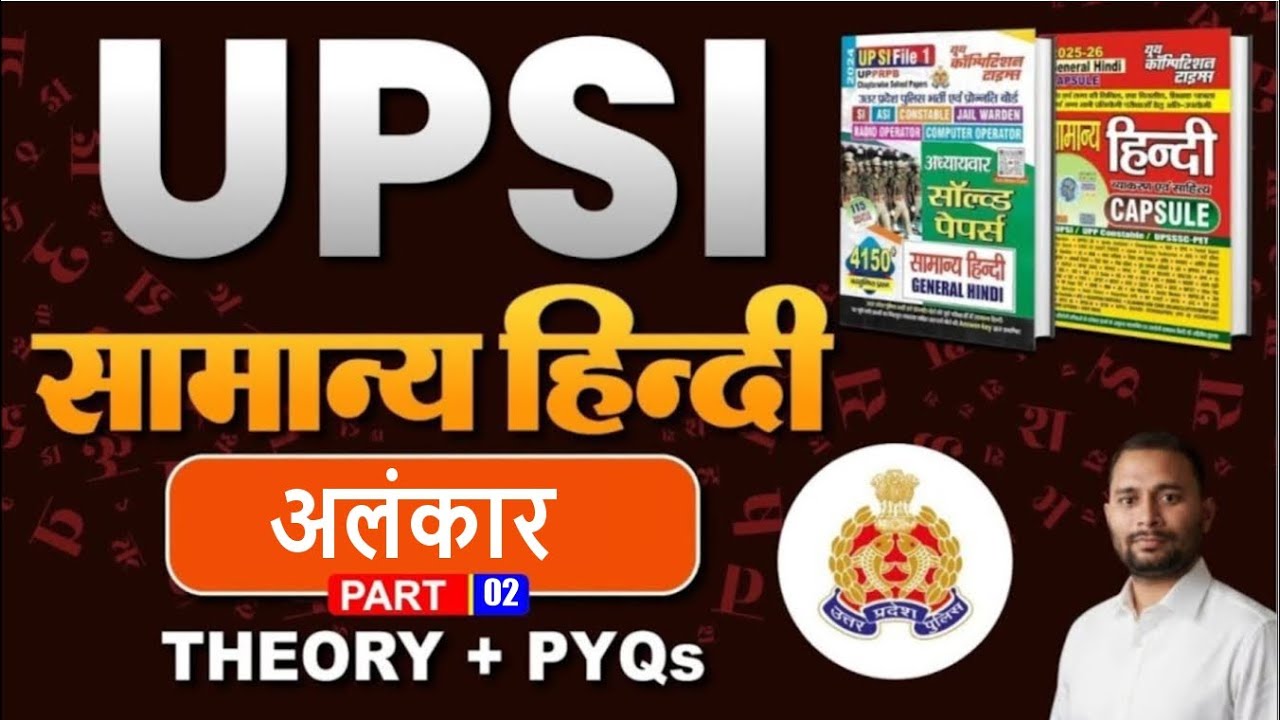 UPSI - सामान्य हिन्दी | अलंकार -02 | THEORY + PYQS | Class-66  || BY- VINOD SIR