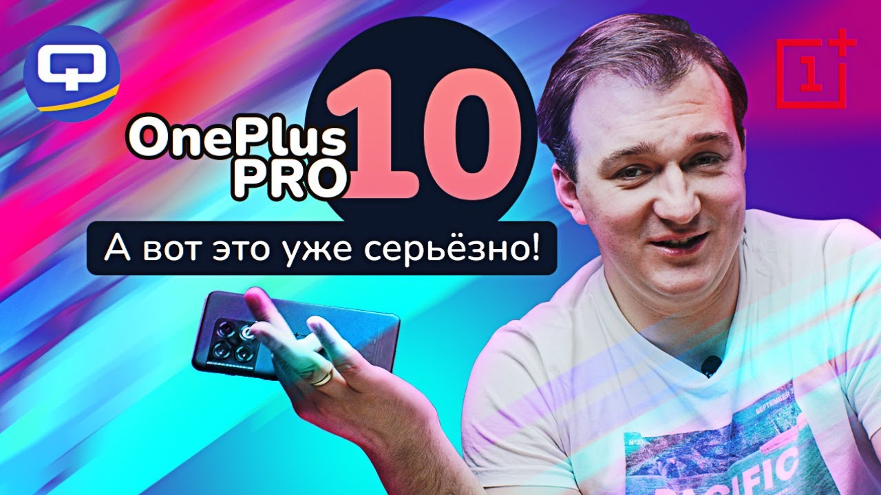 Oneplus 10 Pro. Так ли он прекрасен?