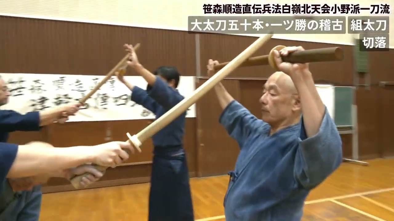 剣理を深く知る人だけが見る映像小野派一刀流の“達人の間（ま）”に迫る【宮内一師範】