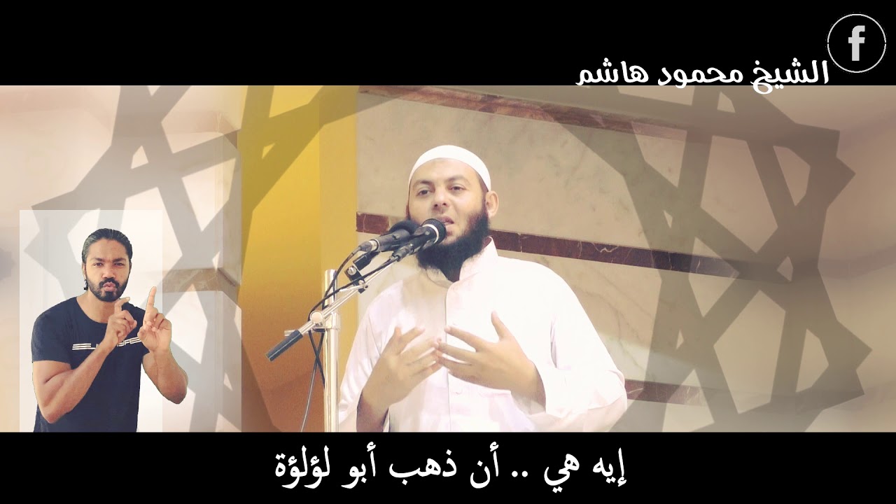 وكم من عداوات بين الناس .. بالهوى | دقائق لقلبك | الشيخ محمود هاشم